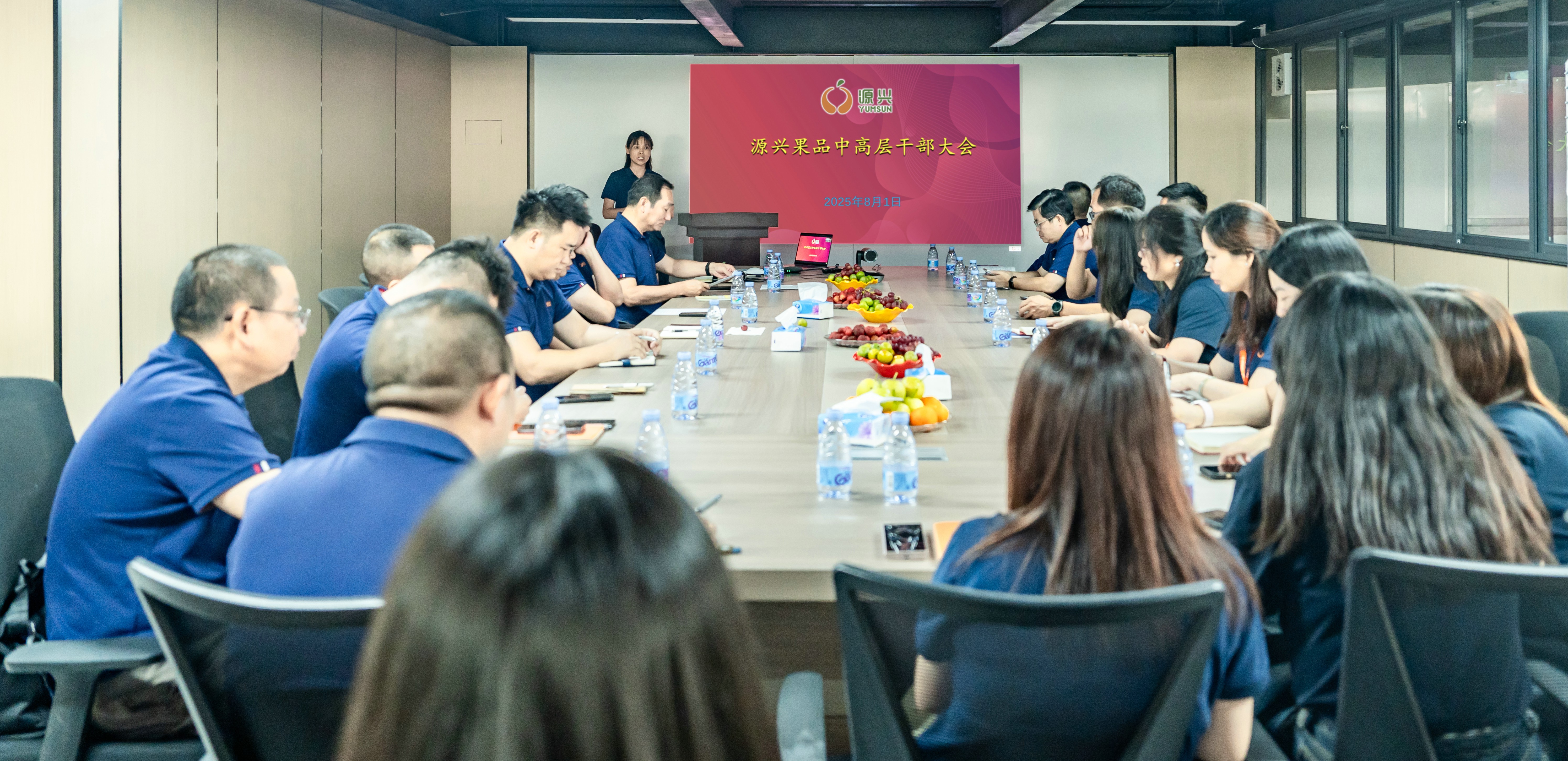 源兴果品召开中高层干部会议