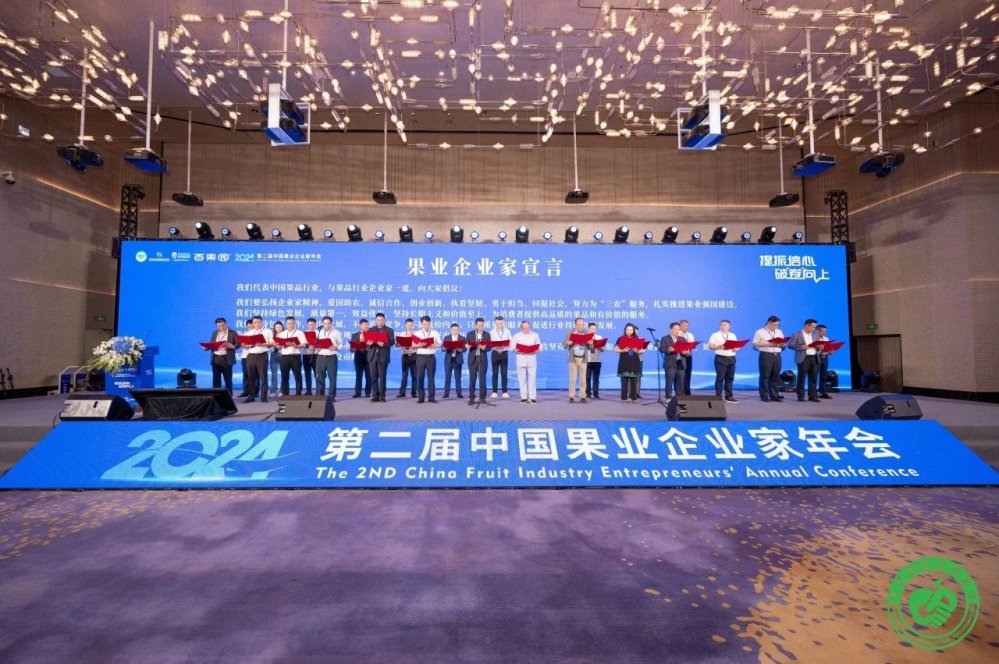 源兴果品出席2024第二届中国果业企业家年会