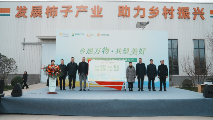 富平柿饼自有品牌认证基地获华润万家授牌！