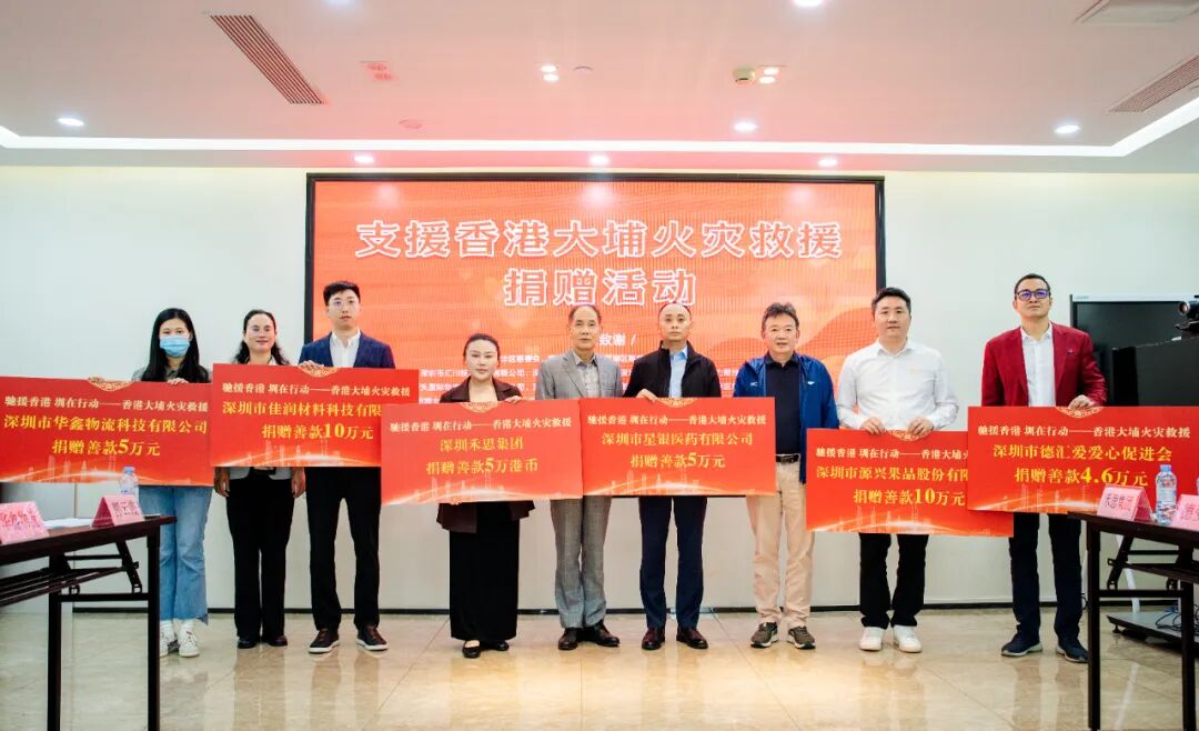 源兴公益｜驰援香港，圳在行动！