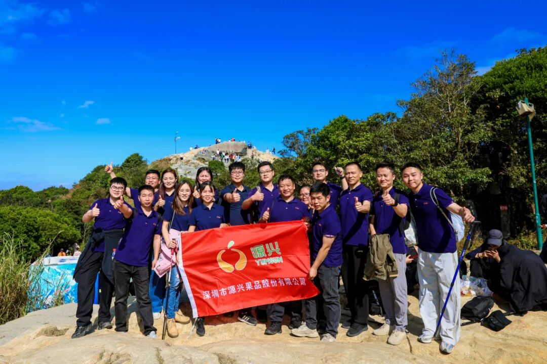 凝聚热力，勇攀高峰：源兴果品组织管理人员团建及培训学习活动