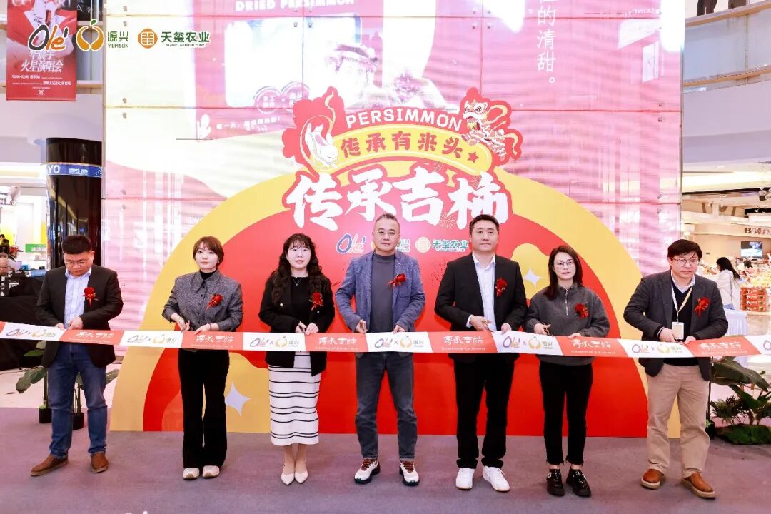 源兴果品严选！陕西富平柿饼登陆 Olé 全国门店